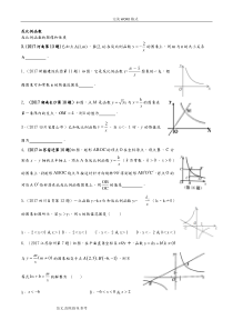 反比例函数2018年中考数学试题精选