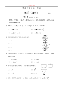 【2020年数学高考】北京市西城区2020届高三4月统一测试(一模)数学理.doc