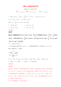 高考化学-小题精练系列-专题24-盖斯定律及应用(含解析)1