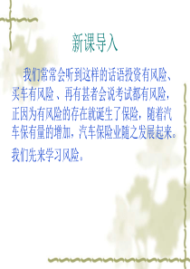 第一章：汽车保险概述