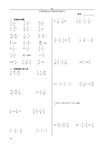 分数乘除法计算题专项练习