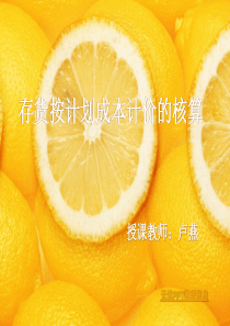 存货按计划成本计价的核算