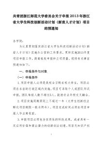 年浙江省大学生科技创新活动计划