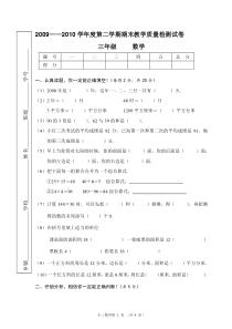 沪教版小学三年级数学第二学期期末试卷4