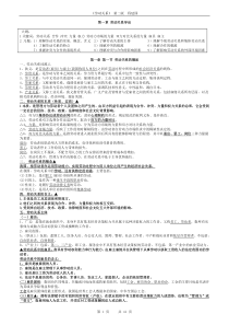 《劳动关系》程延园第二版复习资料(16章齐全)