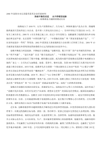 年深圳市市长质量奖自评报告(持续不断的改进 永不停顿的创新)