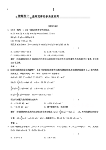 高考化学二轮复习：微题型【7】盖斯定律的多角度应用(含答案)