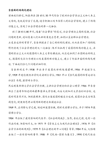 当代西方理论梳理之三吉登斯布迪厄科尔曼哈贝马斯