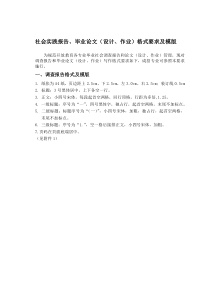 社会实践报告、论文格式及模版1电大机械设计制造毕业论文