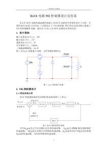 BUCK电路PID控制器设计及仿真