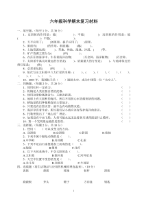 粤教版六年级科学下册期末测试卷