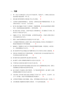 大学计算机信息技术 题目2