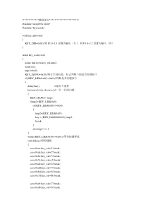 430f149矩阵键盘lcd显示