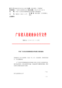 广东省住房保障制度改革创新方案