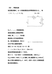 变压器等效电路