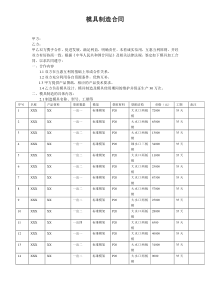 注塑模具制造合同