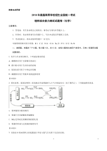 2018高考全国2卷化学试题及答案