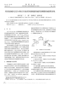 用表面磁光克尔效应实验系统测量铁磁性薄膜的磁滞回线