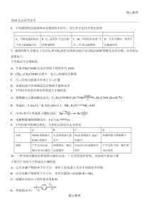 2018北京高考化学(含答案)