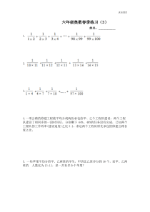 六年级奥数春季练习(3)