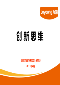 创新思维培训课件PPT(共-51张)