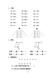 《两位数减一位数、整十数》习题精选1