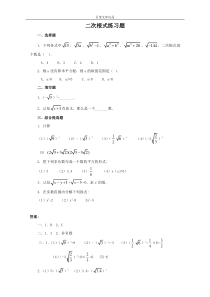 最新人教版八年级数学下册二次根式练习题