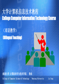 大学计算机信息技术教程CollegeComputerIn