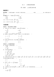 新人教版八年级下册《二次根式的加减(第1课时)》练习题