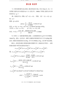 天津大学第五版物理化学下册答案——word完全同步