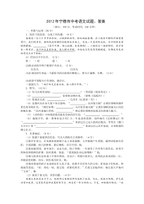 2012年宁德市中考语文试题、答案