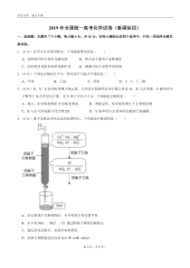 2019年全国统一高考化学试卷——全国三卷