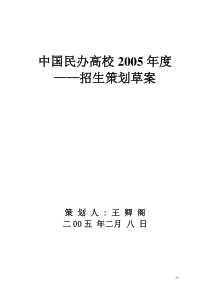 中国高校招生策划案