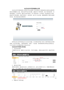 电话自动外呼系统解决方案