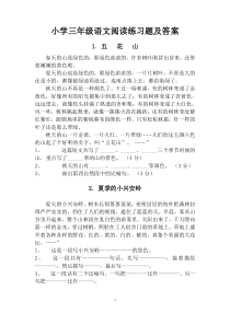 40篇小学三年级语文课外阅读练习题及答案