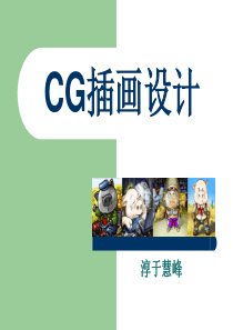 CG插画设计