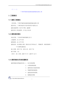 广州科学城科技创新基地智能化系统工程