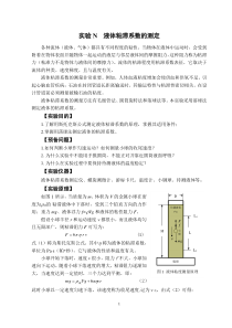 讲义：液体粘滞系数的测定