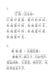 一年级小学生必背古诗20首(带拼音)