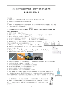 最新华师大版压力压强专题练习(含答案)