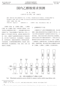 国内乙醇胺需求预测-刘伟