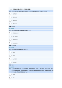 东财在线商业银行经营管理作业试题加答案