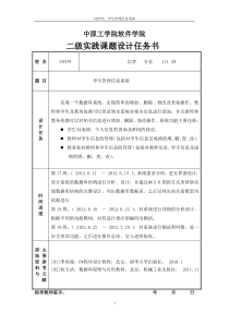 学生信息管理系统2