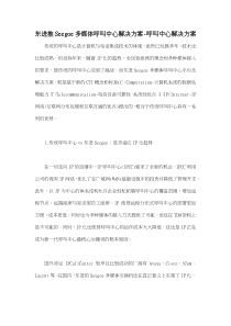 东进推Seegoe多媒体呼叫中心解决方案呼叫中心解决方案