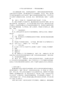 小学语文教学案例分析——赞赏鼓励的魅力