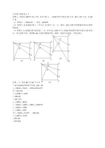 八年级下数学几何题(有答案)