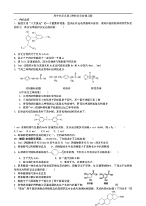 高中化学总复习有机化学经典例题