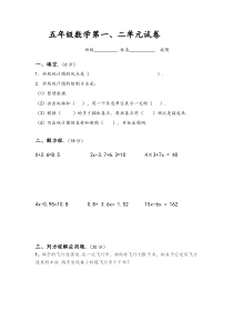 五年级数学下册第一二单元试卷苏教版