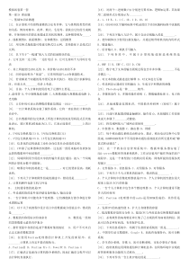 大学计算机信息技术理论题(整理)