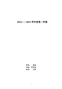 小学精通英语教案四年级下册